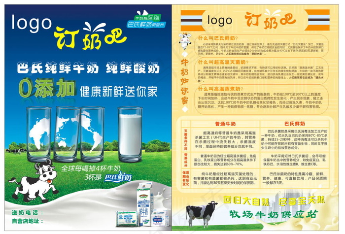 巴氏牛奶DM单(210X297)cdr矢量模版下载
