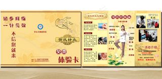 中医针灸体验卡三折页
