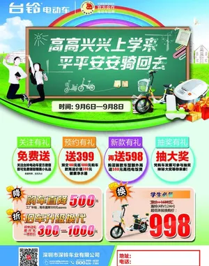 台铃电动车 促销单页图片