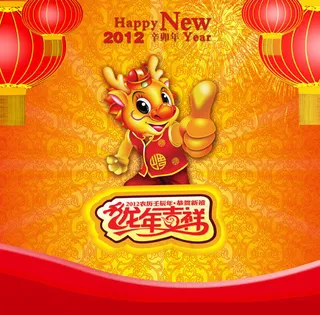 2012龙年吉祥PSD分层素材
