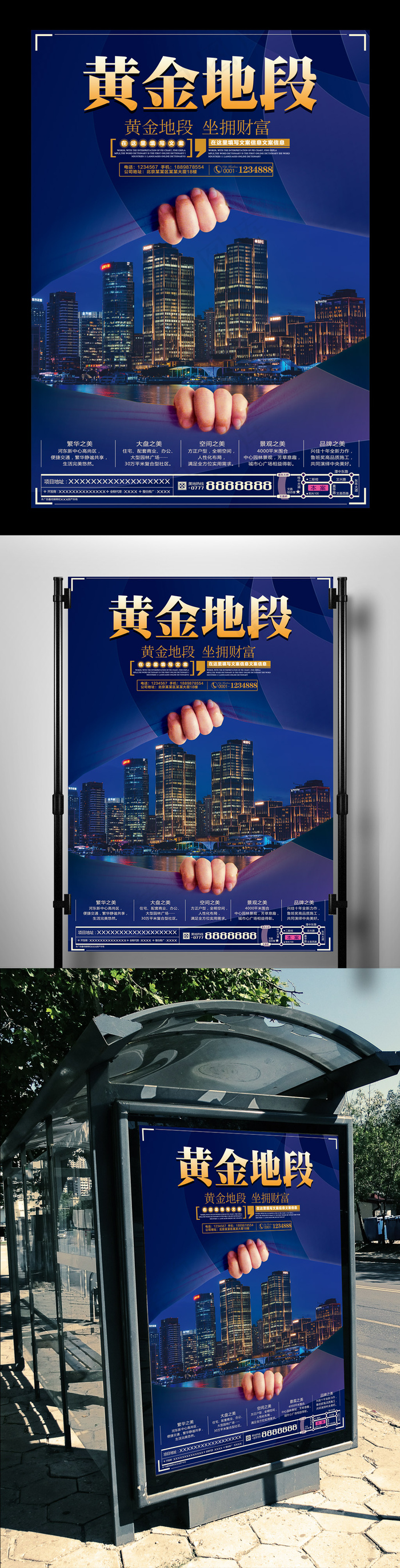 创意大气黄金地段坐拥财富地产海报(2775X4015(DPI:300))psd模版下载