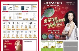 2012九牧花洒节宣传单（正面为整...