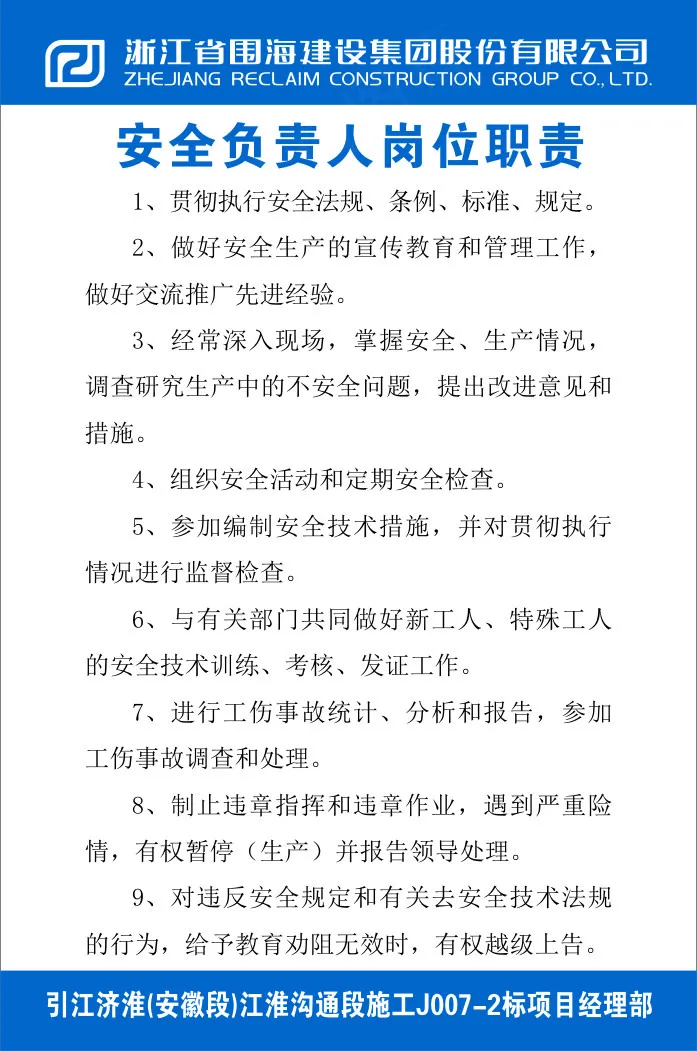 安全负责人岗位职责cdr矢量模版下载