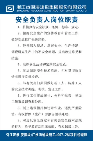 安全负责人岗位职责