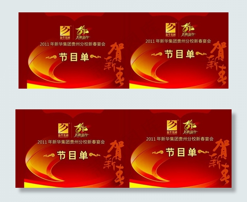 节目单封面图片psd模版下载