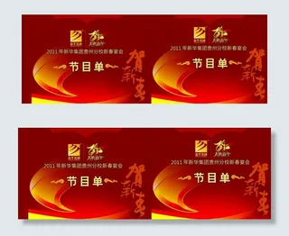 节目单封面图片