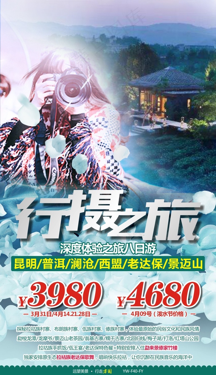 云南旅游广告宣传图cdr矢量模版下载