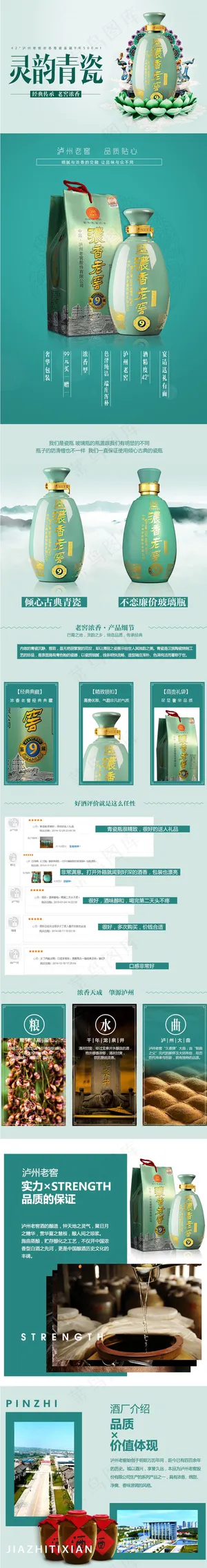 灵韵青瓷白酒详情页