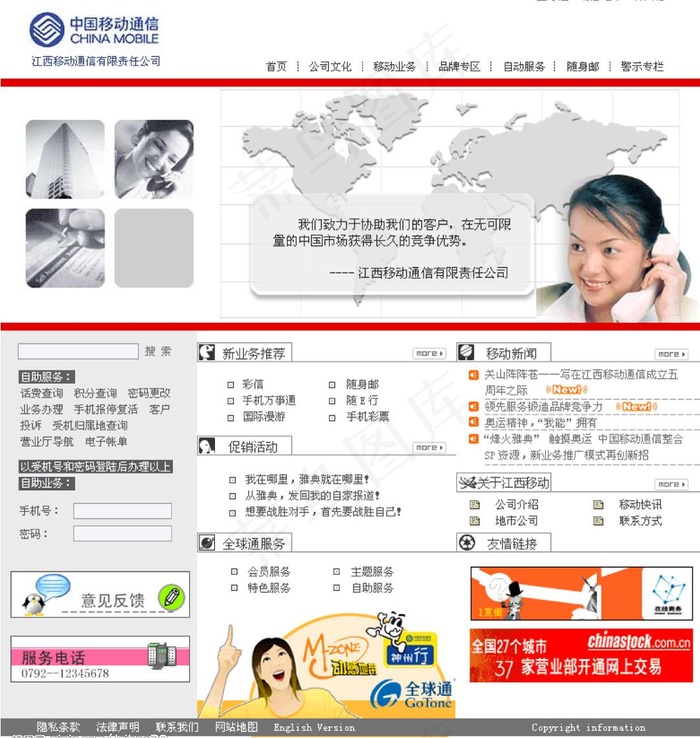 中国移动通信网站首页图片psd模版下载