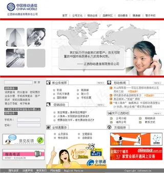 中国移动通信网站首页图片