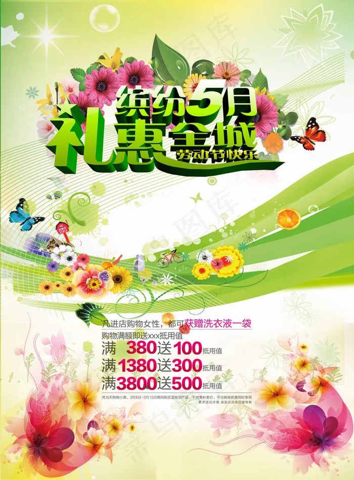 最新五一劳动节宣传海报设计PSD模...(4961X6732(DPI:300))psd模版下载