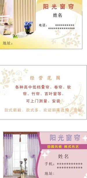 窗帘名片图片