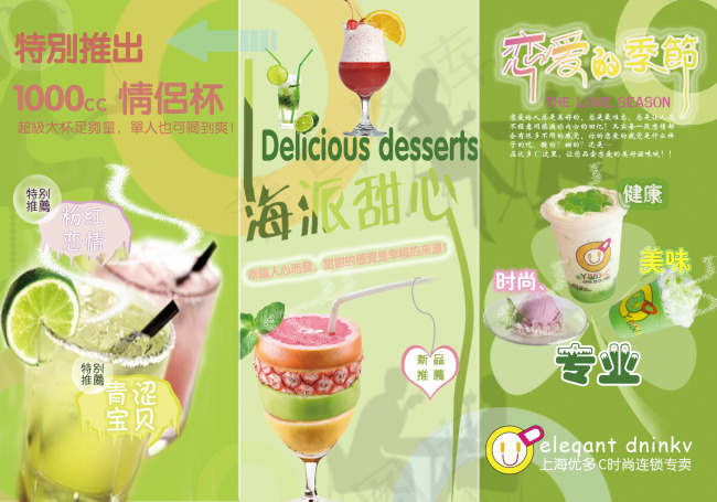 奶茶店折页