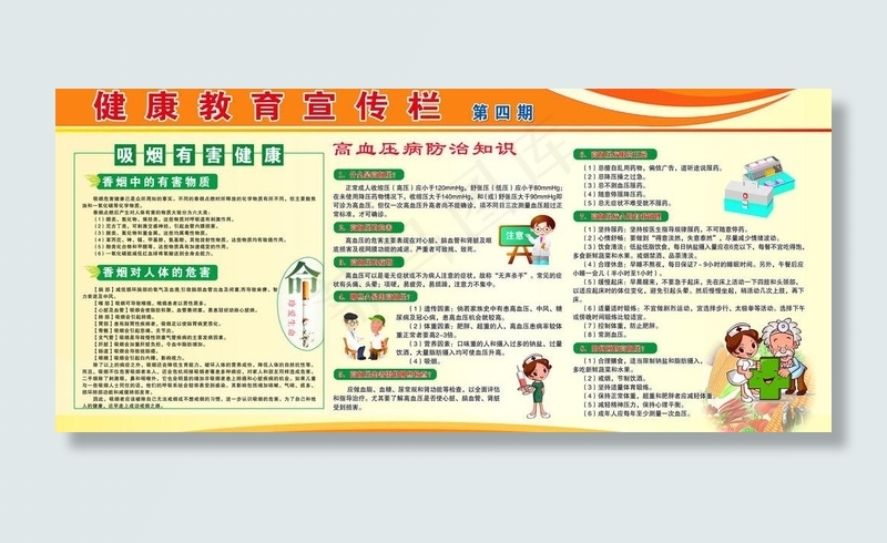 健康教育图片(7480X3741(DPI:95))psd模版下载