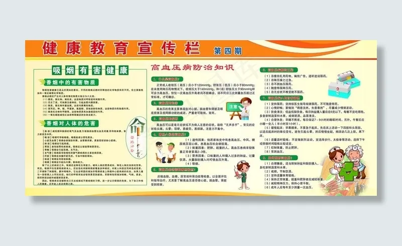 健康教育图片(7480X3741(DPI:95))psd模版下载
