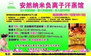 安然纳米负离子汗蒸馆