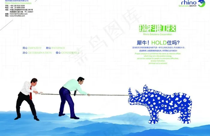 犀牛与人的拔河图片(4961X3508(DPI:300))psd模版下载