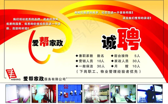 招聘彩页模板图片psd模版下载