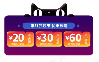 扁平炫彩双十一双十二天猫促销猫,免抠元素