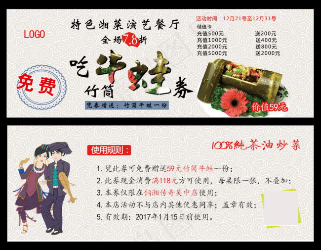 餐厅牛蛙优惠券psd模版下载