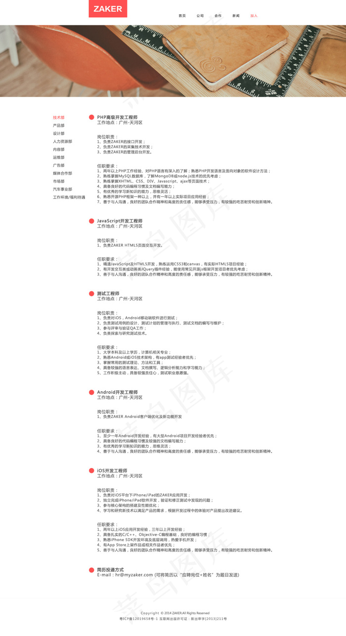 招聘页面psd模版下载