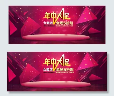 2014年中促销年中大促全屏轮播海...