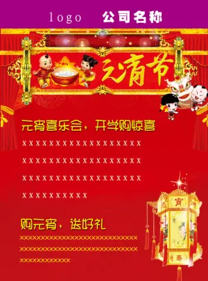元宵节促销活动模板下载