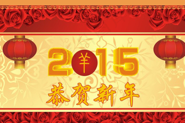 恭贺新年图片cdr矢量模版下载