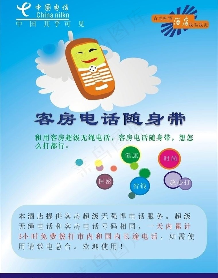 中国电信图片cdr矢量模版下载