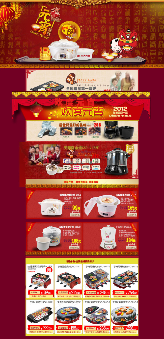 厨房用品锅具元宵节喜庆背景模板海报