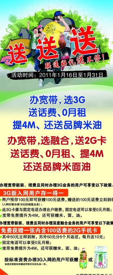联通好礼送不停图片(2268X5102(DPI:72))psd模版下载