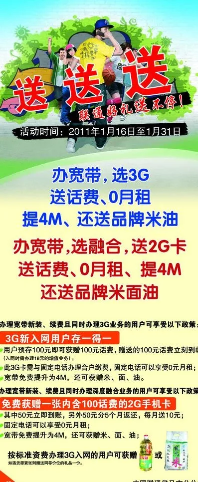 联通好礼送不停图片(2268X5102(DPI:72))psd模版下载
