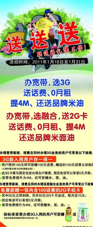 联通好礼送不停图片