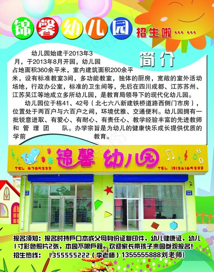 幼儿园招生图片(2551X3437(DPI:300))psd模版下载