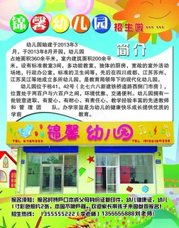 幼儿园招生图片