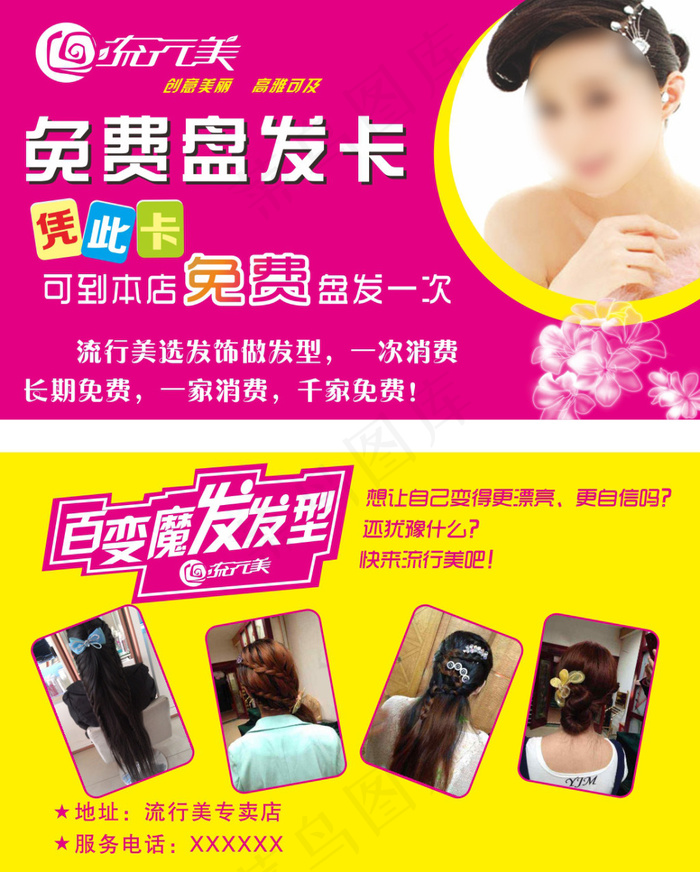 美发盘发名片