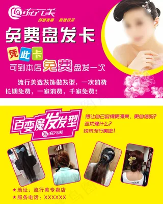 美发盘发名片