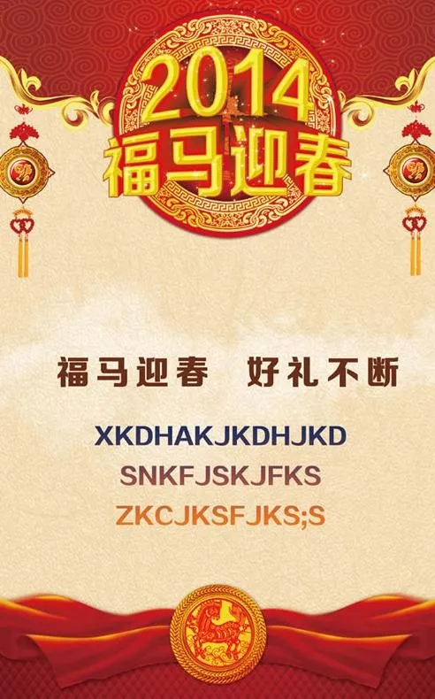 福马迎春贺新年PSD素材(2953X4724(DPI:300))psd模版下载