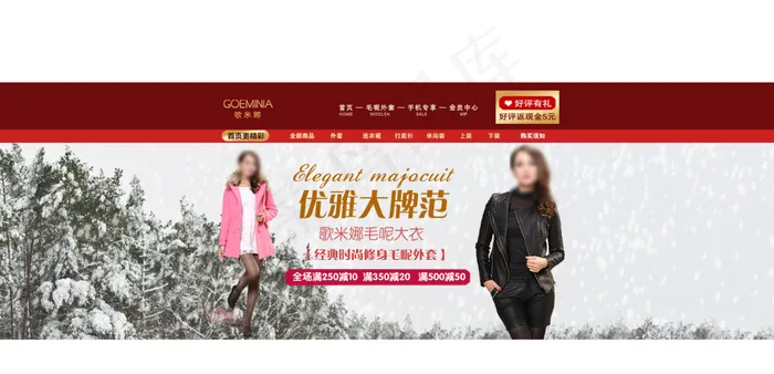 优雅大牌毛呢大衣女装海报