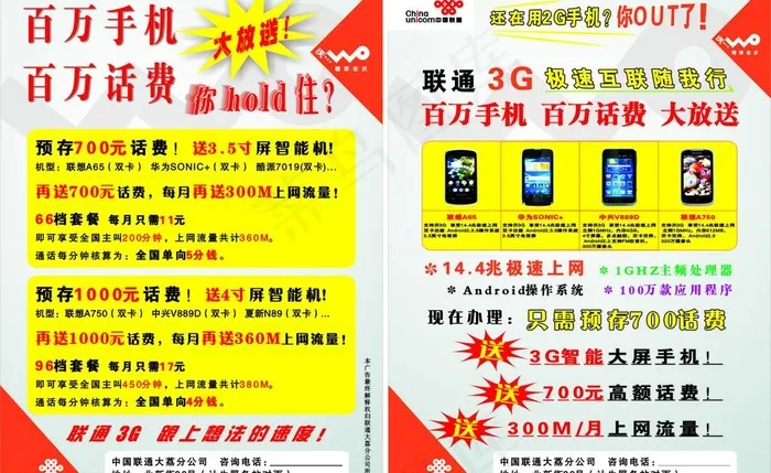 联通3g图片cdr矢量模版下载
