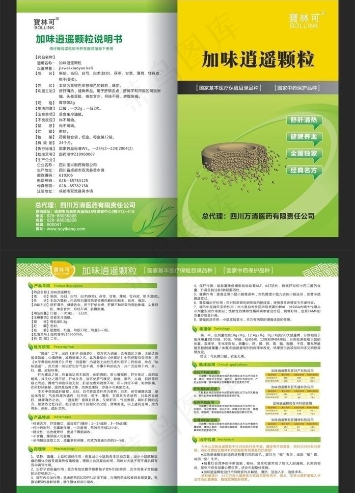 药品二折页图片cdr矢量模版下载