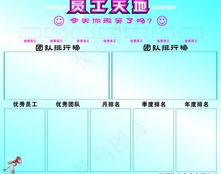 员工天地 排行榜图片