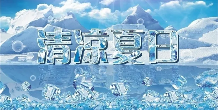清凉夏日图片cdr矢量模版下载