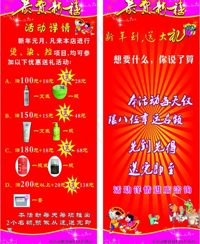 发廓x展架图片(600X1600)cdr矢量模版下载