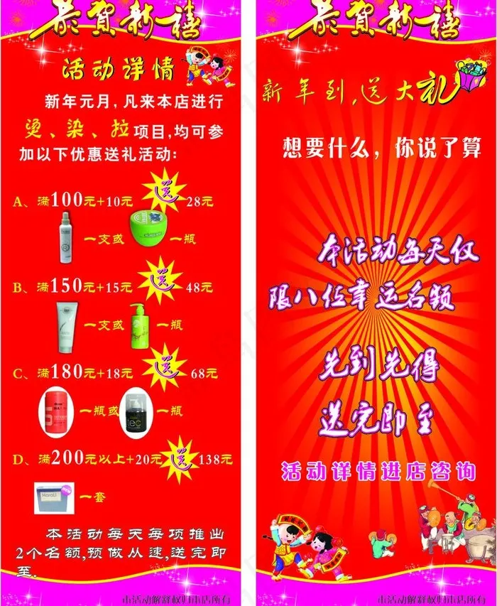 发廓x展架图片(600X1600)cdr矢量模版下载