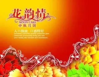 花韵情中秋月饼模板psd源文件