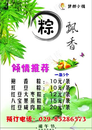 端午节商场促销海报图片