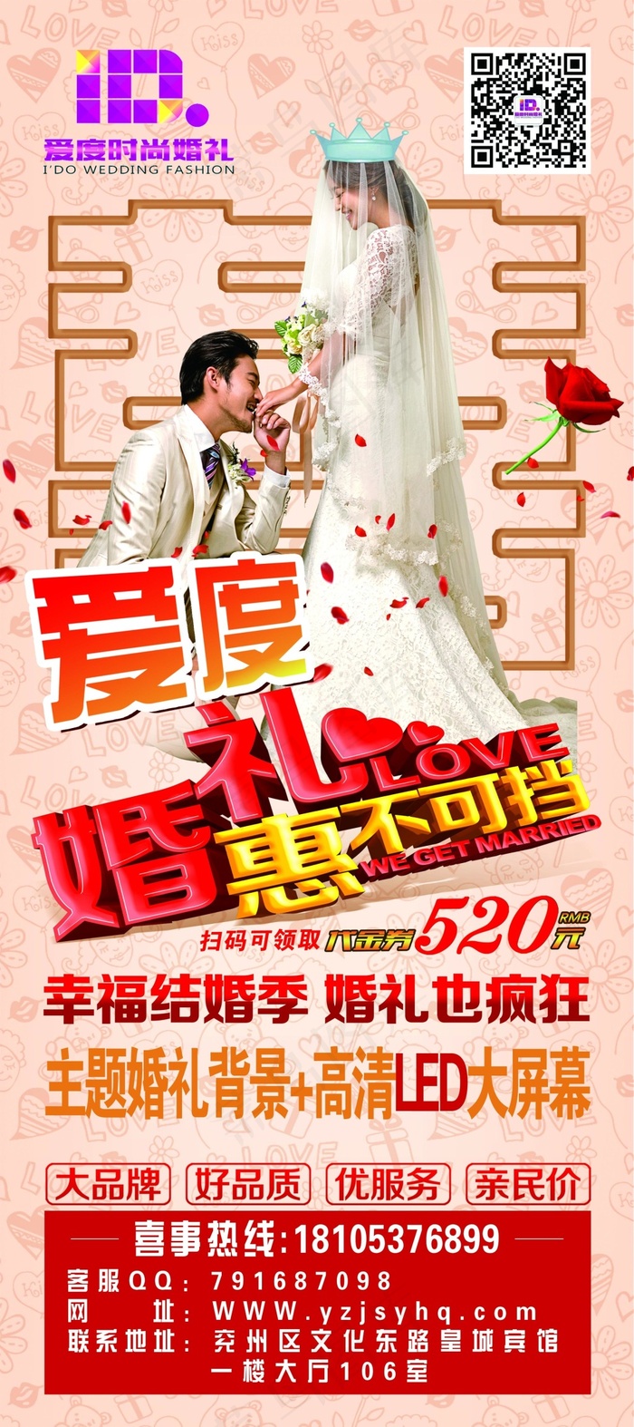 婚礼海报(2268X5102(DPI:72))psd模版下载