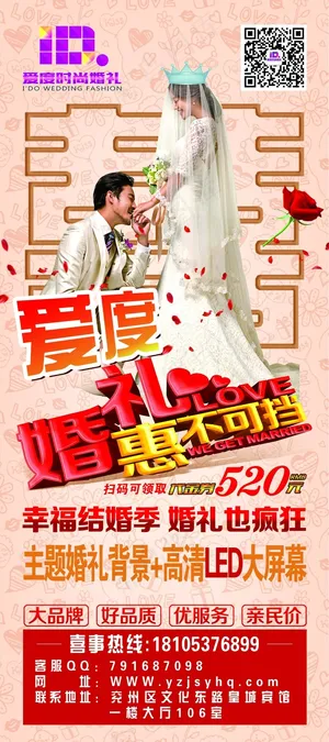 婚礼海报