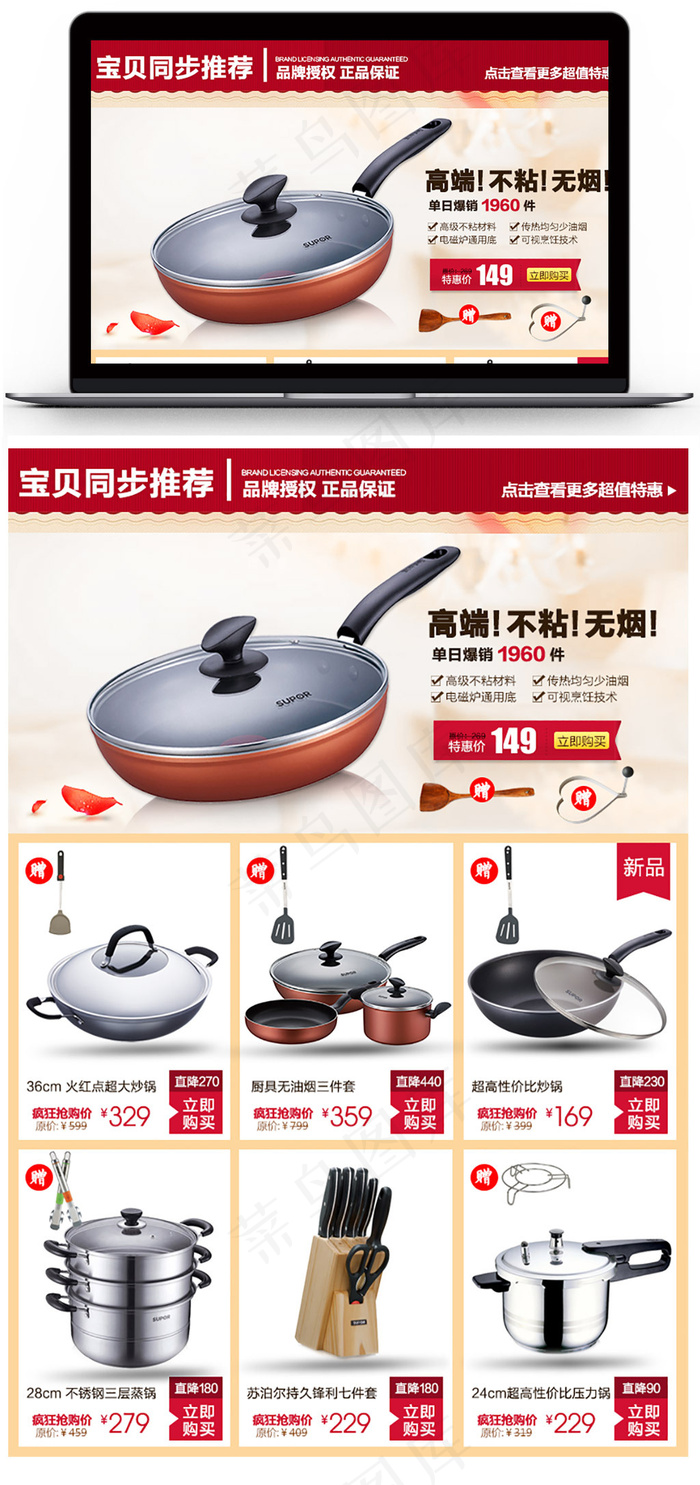 淘宝天猫红色活动关联促销模板psd模版下载